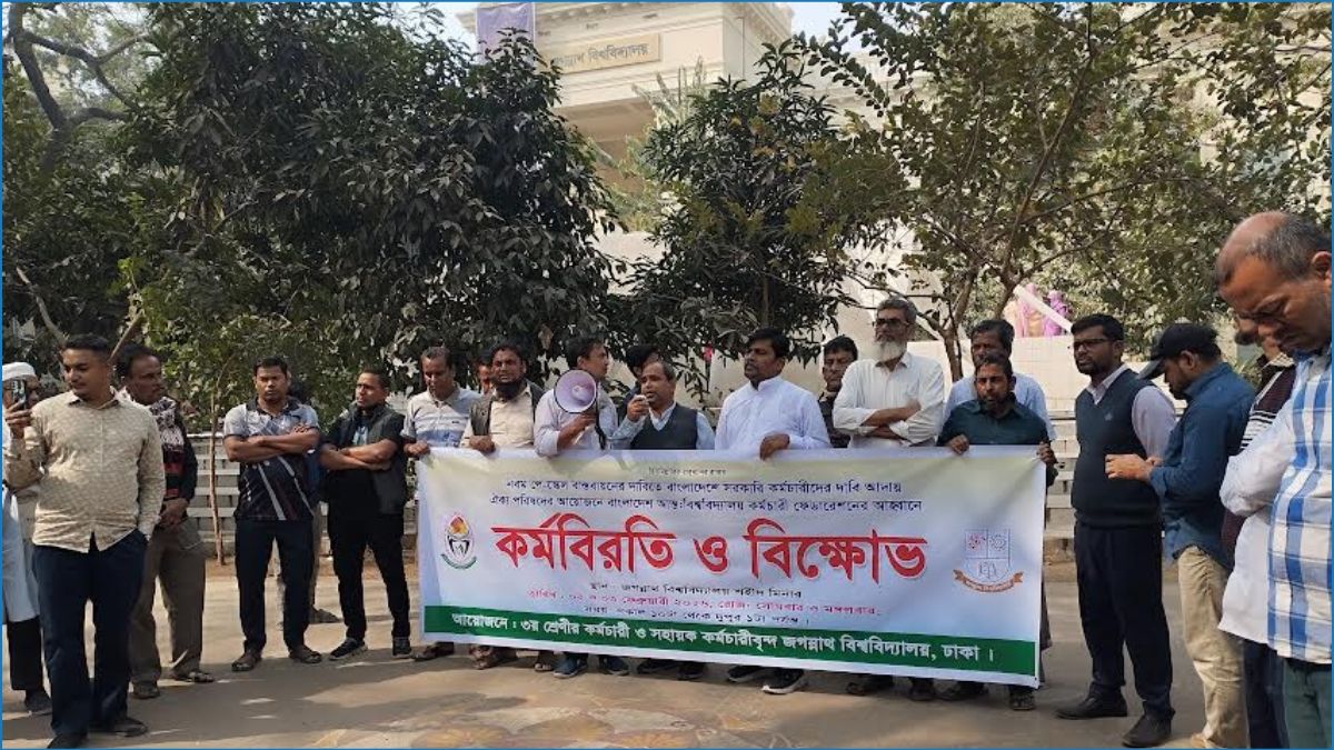 নবম পে-স্কেলের দাবিতে জবি কর্মচারীদের কর্মবিরতি ও বিক্ষোভ