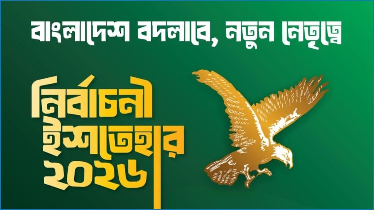 এবি পার্টির নির্বাচনী ইশতেহার ঘোষণা বিকেলে