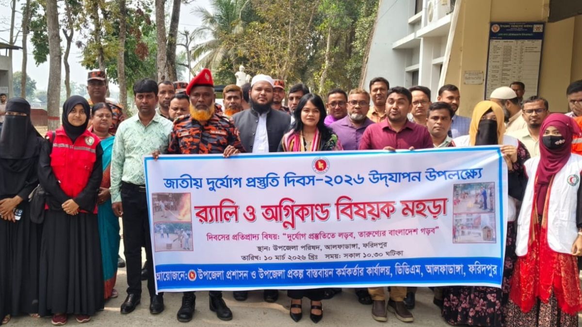 আলফাডাঙ্গায় দুর্যোগ প্রস্তুতি দিবসে অগ্নিকাণ্ড নির্বাপন বিষয়ক মহড়া