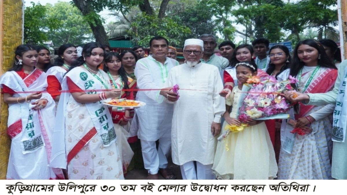 উলিপুরে শুরু হলো ঐতিহ্যবাহী ৩০তম বইমেলা