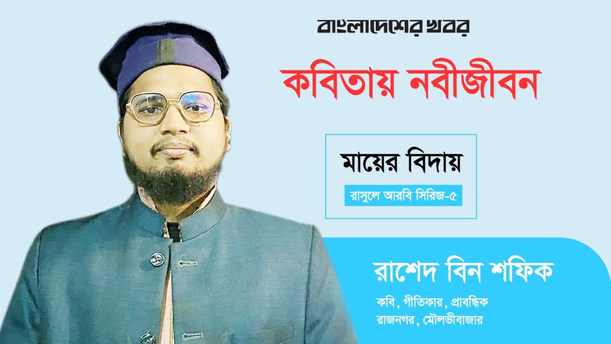 মায়ের বিদায়
