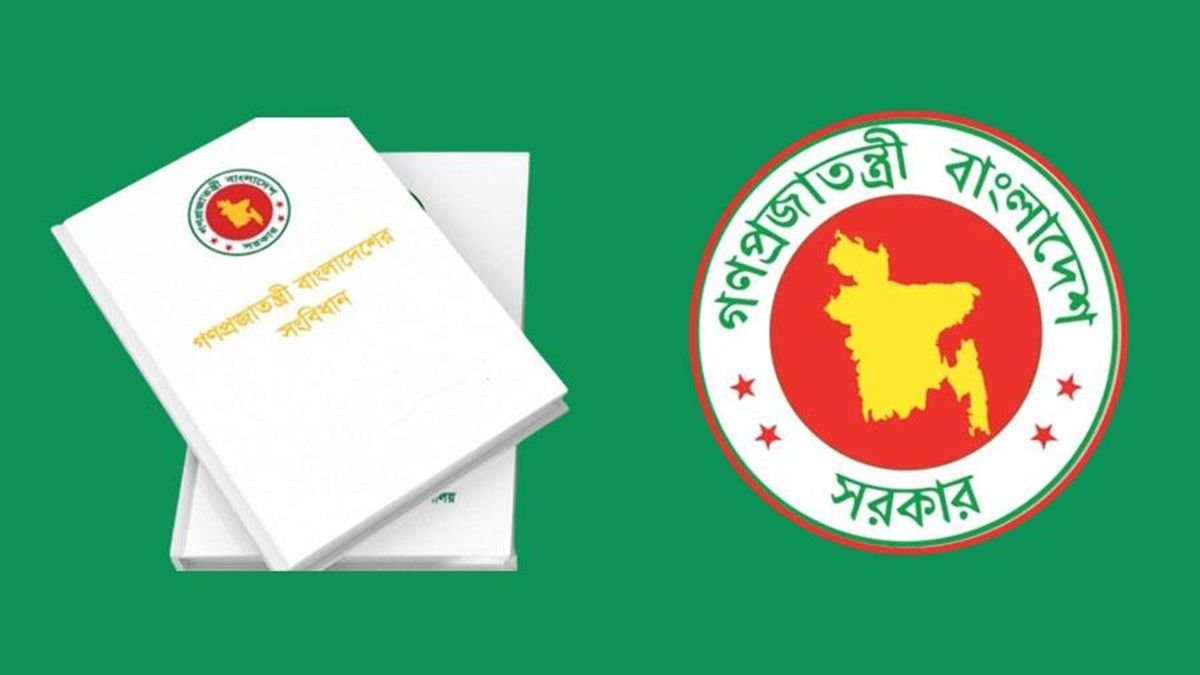 সংবিধান সংশোধনে হচ্ছে কমিটি