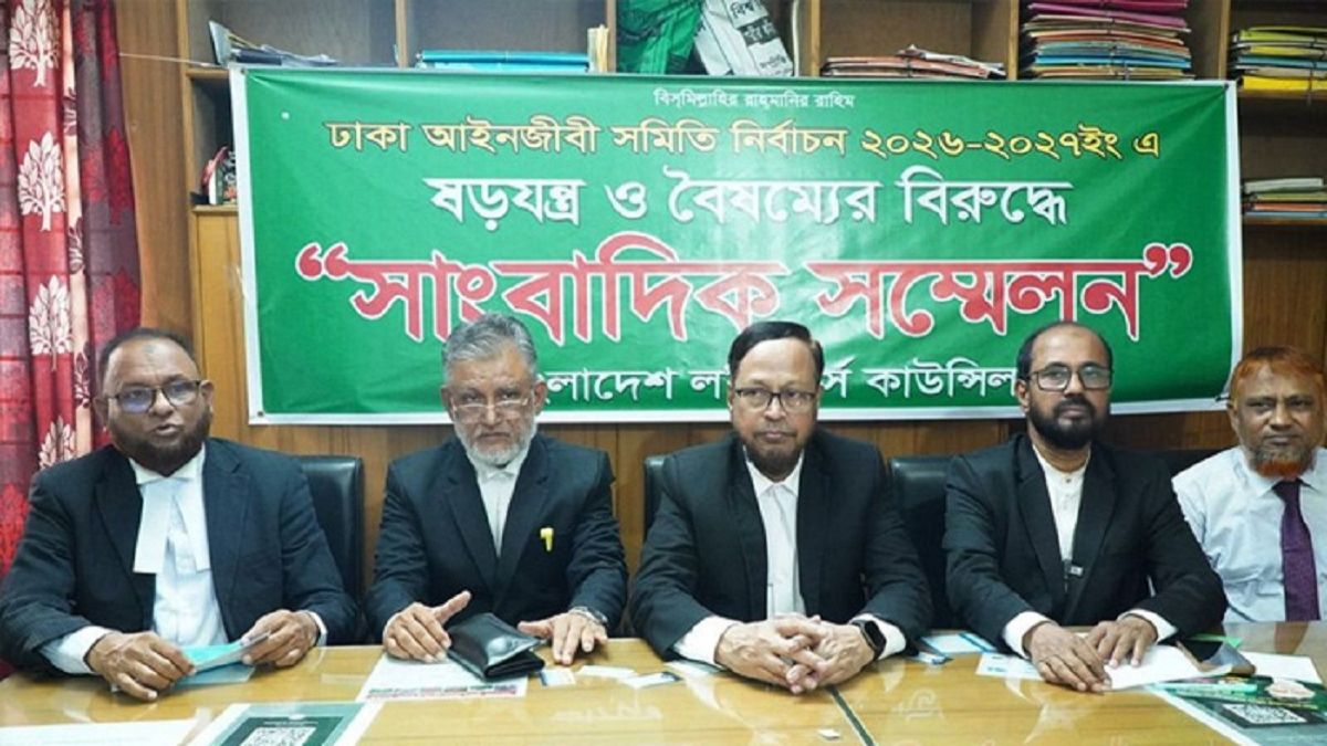 জাল ভোট ও অনিয়মের অভিযোগ, ফল নিয়ে প্রশ্ন তুলল ল’ইয়ার্স কাউন্সিল