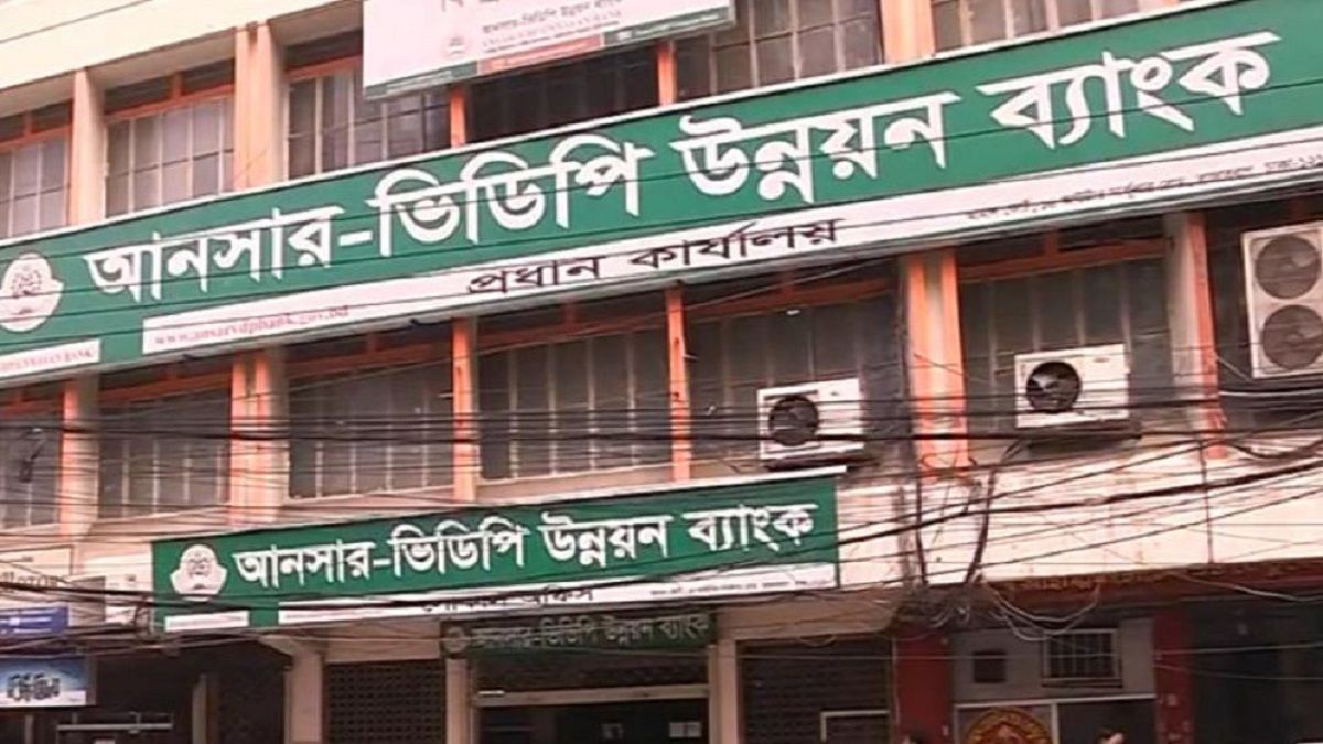 আনসার-ভিডিপি উন্নয়ন ব্যাংক নেবে ৩০০ জন, আবেদন অনলাইনে