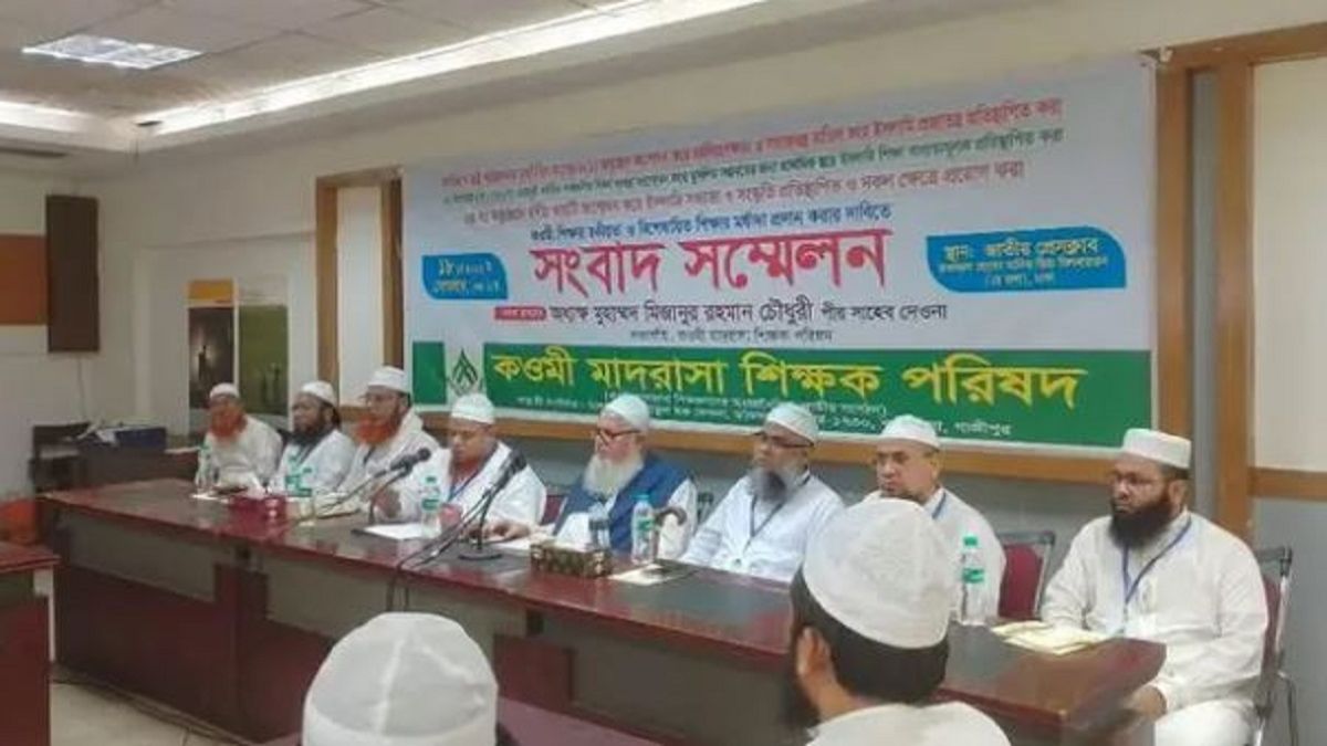 ইসলামি শিক্ষা বাধ্যতামূলকসহ ১৮ দফা দাবি কওমি মাদ্রাসা শিক্ষক পরিষদের