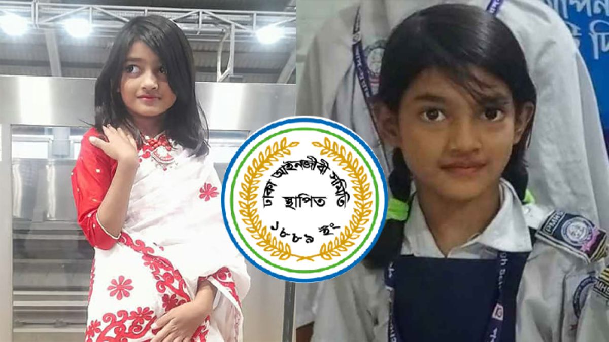 রামিসা হত্যা: আসামিপক্ষে লড়বেন না ঢাকা বারের আইনজীবীরা