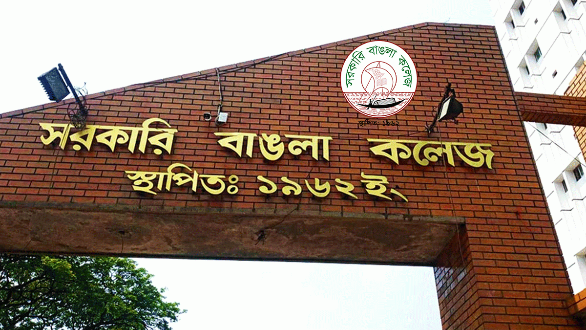 বাঙলা কলেজের প্রাক্তন শিক্ষার্থীদের প্রথম মিলনমেলা ১০ জুলাই