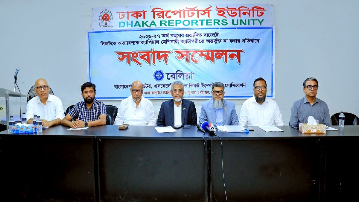 লিফটকে পুনরায় মূলধনী যন্ত্রপাতি ঘোষণা ও শুল্ক যৌক্তিকীকরণের দাবি বেলিয়ার