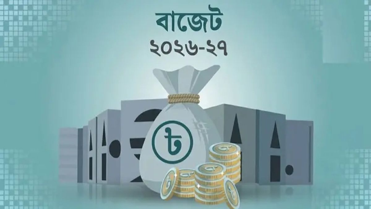 জনগণের হক আদায়ে বাজেটের ভূমিকা