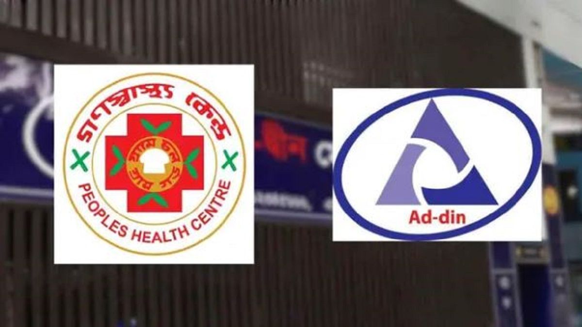 আদ্-দ্বীনের চিকিৎসা কার্যক্রম দ্রুত স্বাভাবিক করার আহ্বান গণস্বাস্থ্যের