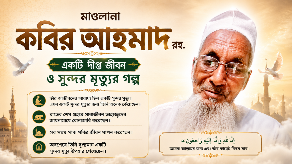 একটি দীপ্ত জীবন ও সুন্দর মৃত্যুর গল্প