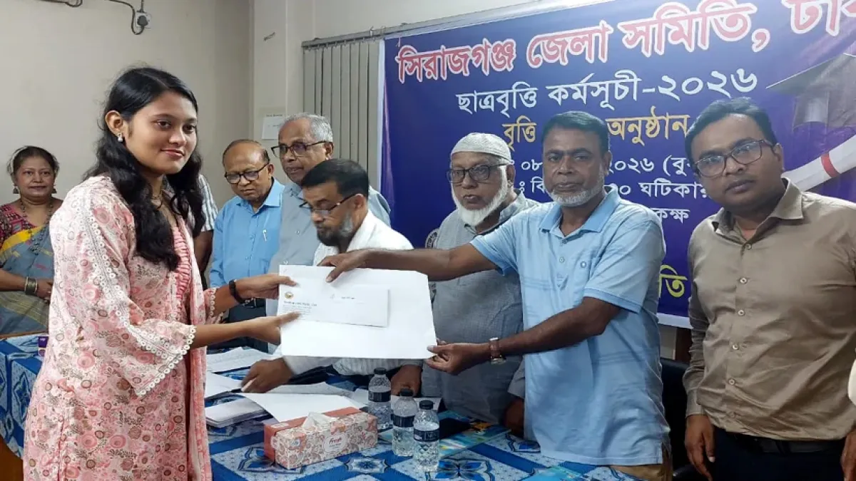 ঢাকাস্থ সিরাজগঞ্জ জেলা সমিতির বৃত্তি প্রদান