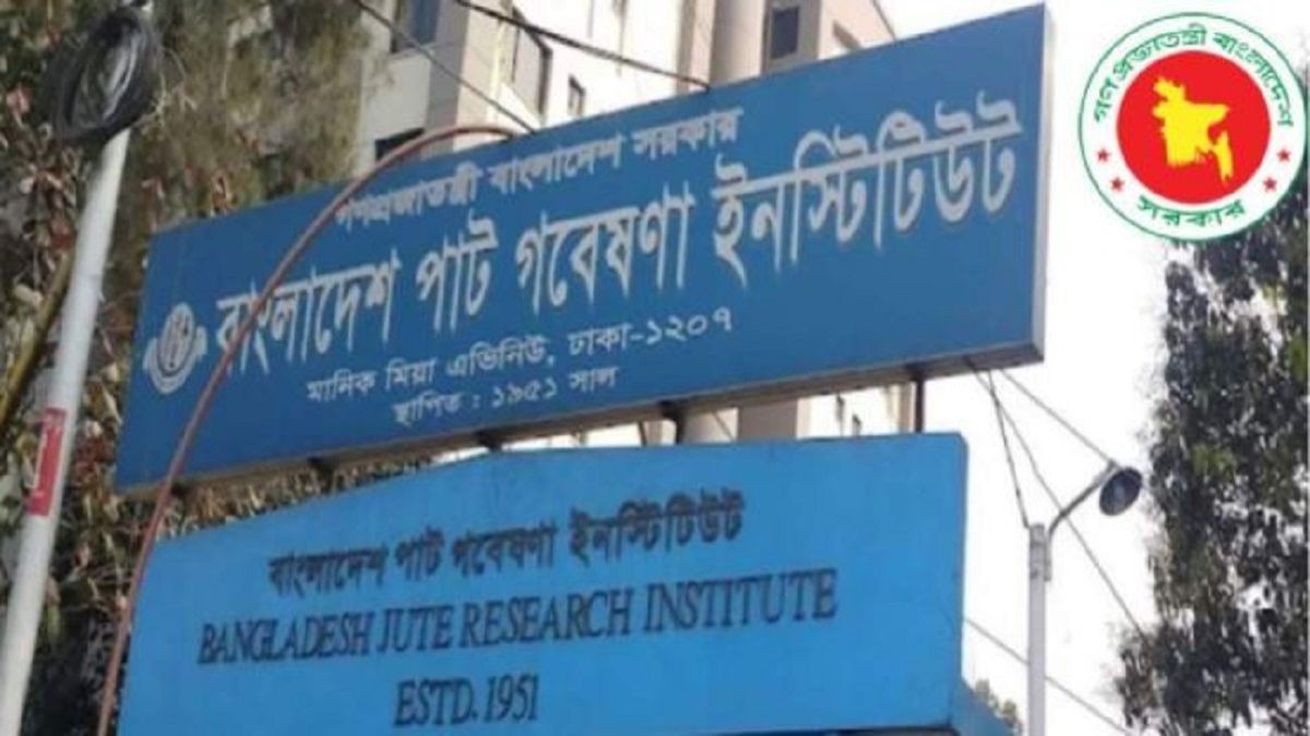 পাট গবেষণা ইনস্টিটিউটে চাকরি, যেভাবে আবেদন