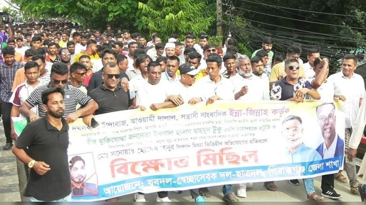 জ্বালানিমন্ত্রীকে নিয়ে কটূক্তির প্রতিবাদে সিরাজগঞ্জে বিক্ষোভ
