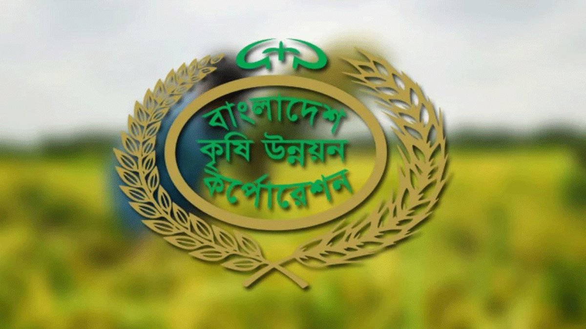 নতুন সংকটে বিএডিসি